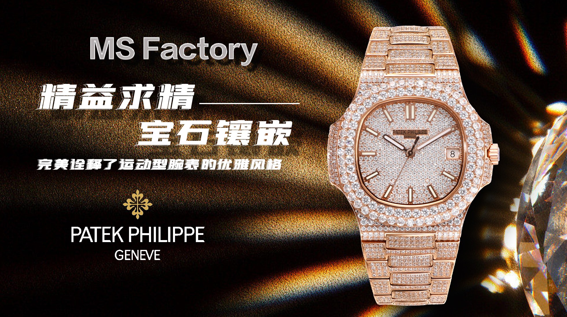 ¡Se acerca MS Factory! ¡Patek Philippe Nautilus Edición Estrellada! 1⃣️Las 12 escamas en forma de barra en la…
