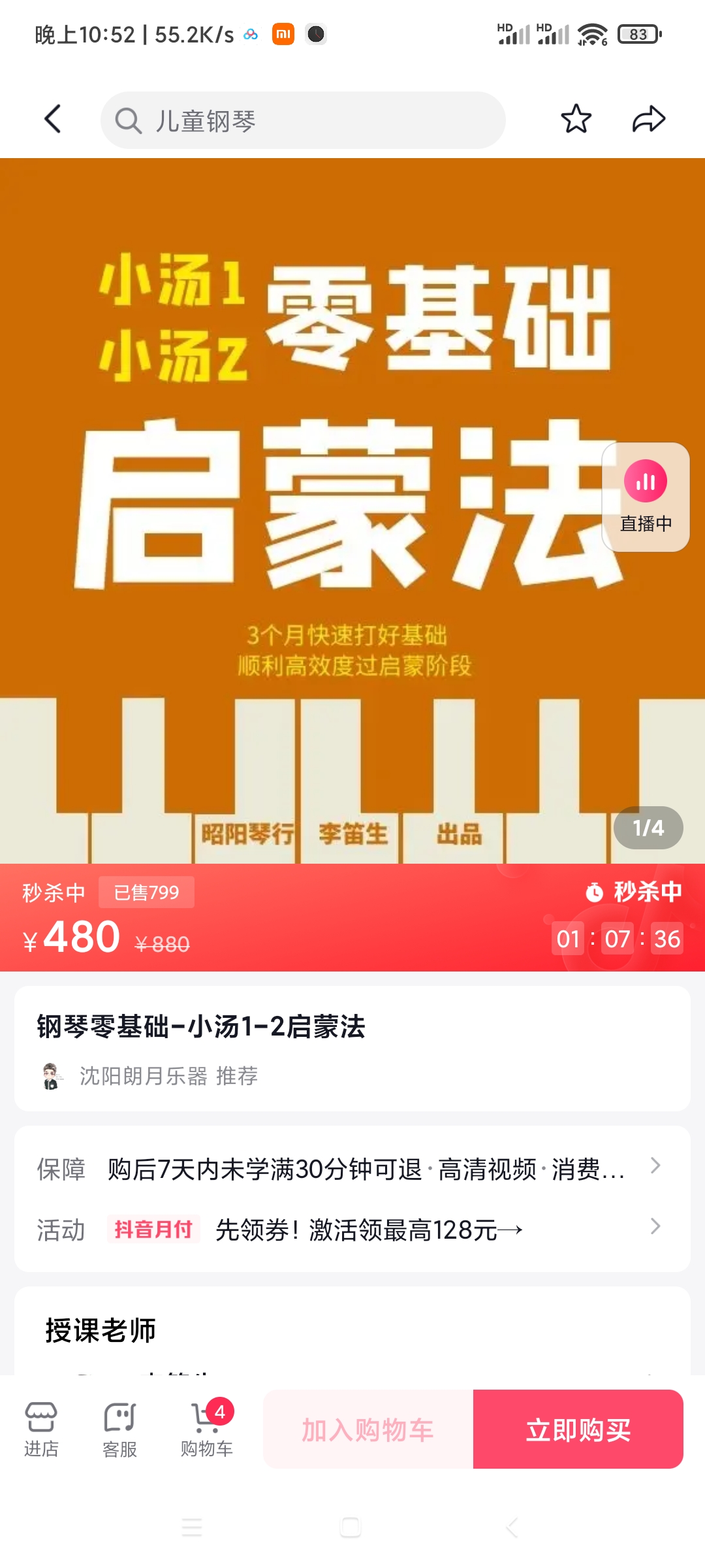【25[红包]·S1913李迪生钢琴零基础-小汤1-2启蒙法】