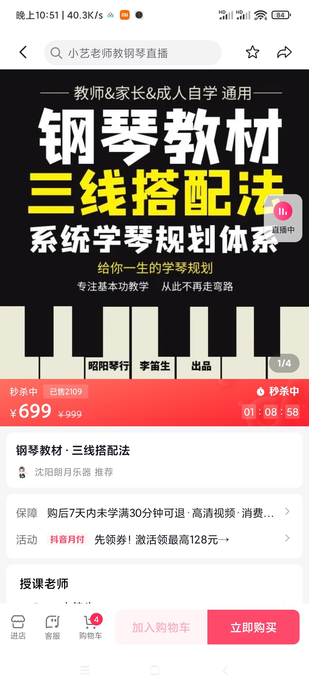 【30[红包]·S1912李迪生钢琴教材·三线搭配法】
