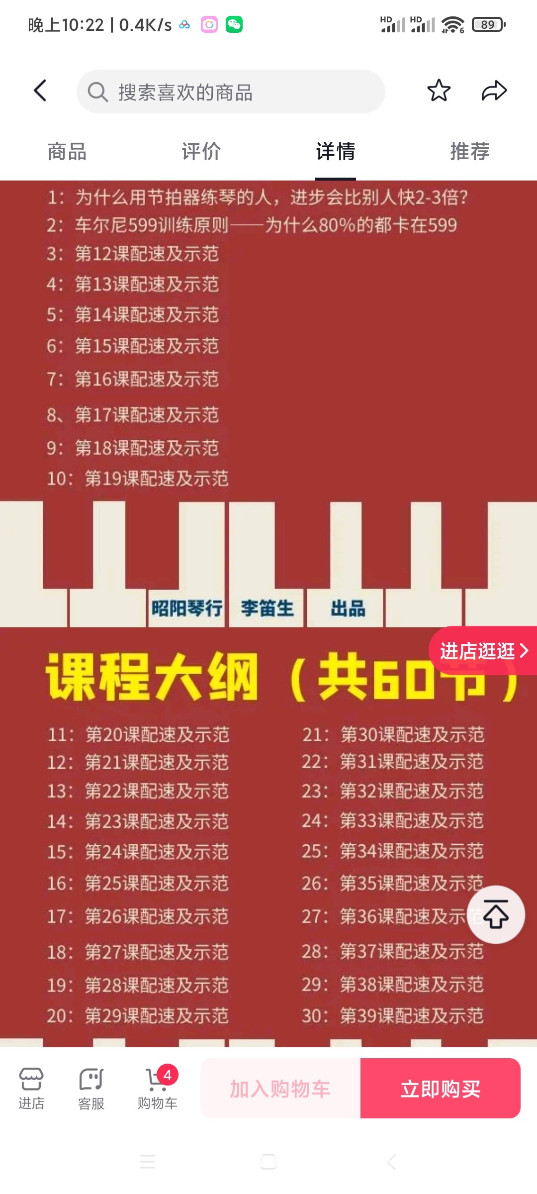 【25[红包]·S1909李迪生车尔尼599·节拍器配速法】