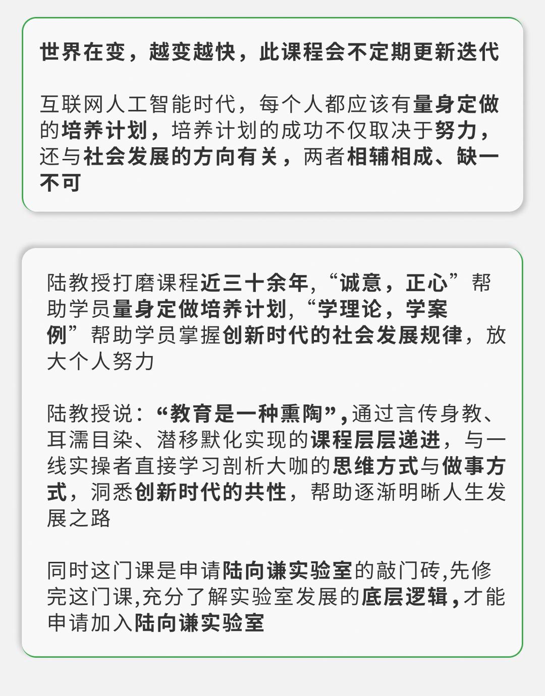 【79[红包]·S1902清华陆向谦教授家长课：创新时代精英快车道】