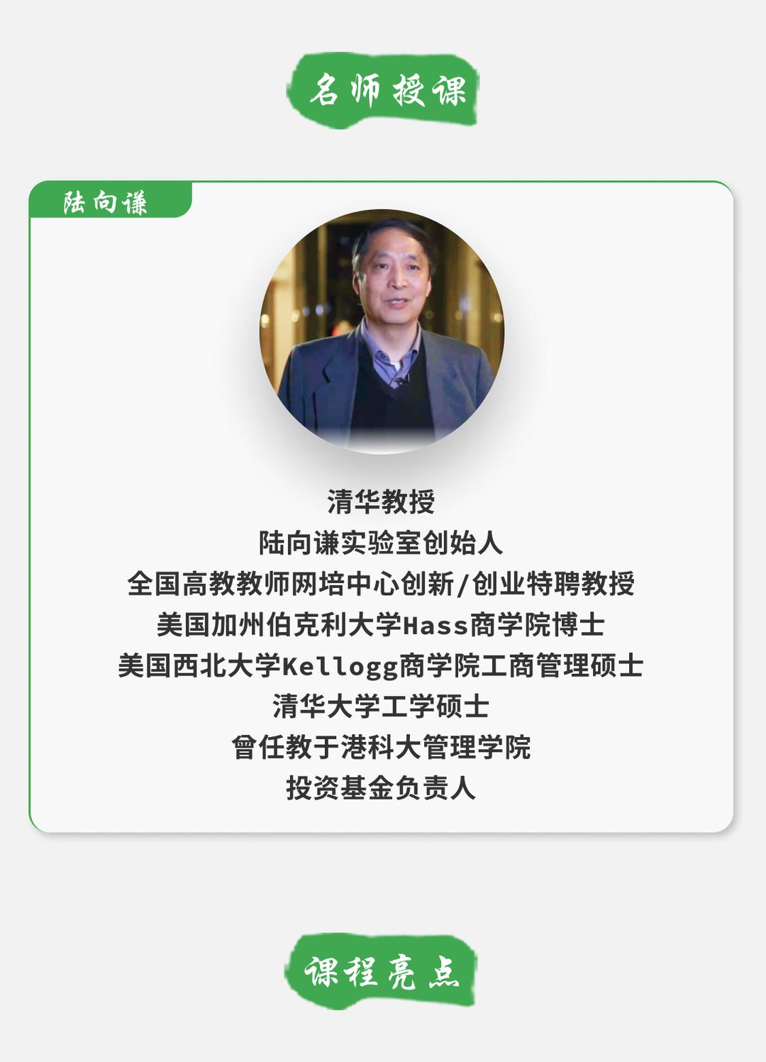 【79[红包]·S1902清华陆向谦教授家长课：创新时代精英快车道】