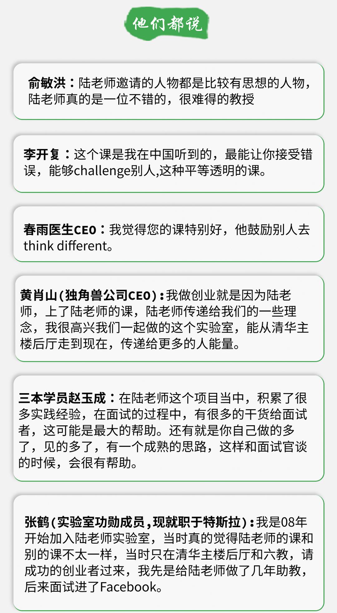 【79[红包]·S1902清华陆向谦教授家长课：创新时代精英快车道】