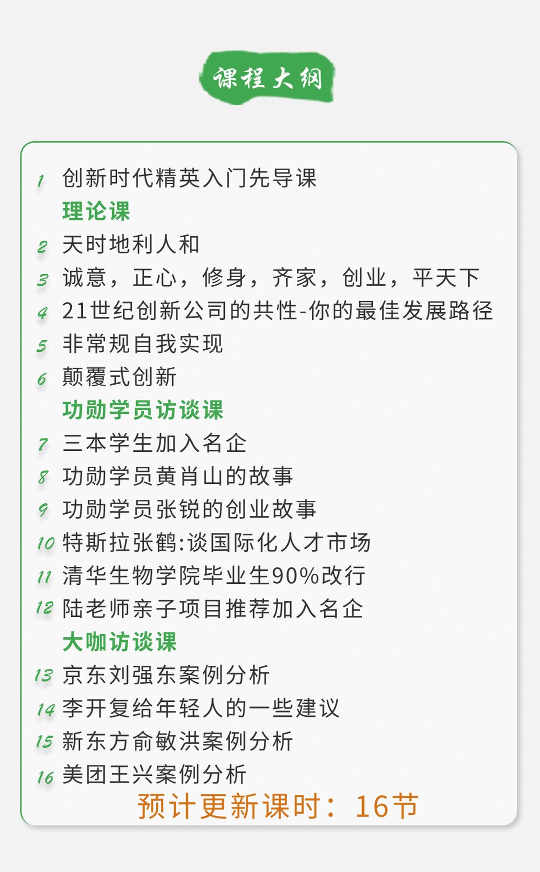 【79[红包]·S1902清华陆向谦教授家长课：创新时代精英快车道】