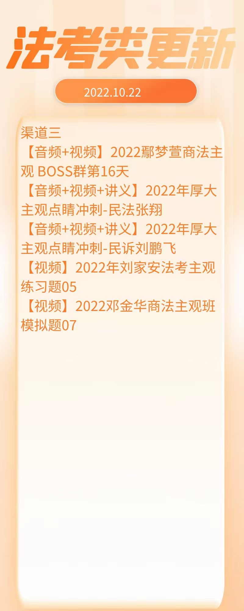 萌学院区10月22号更新 ?法考类