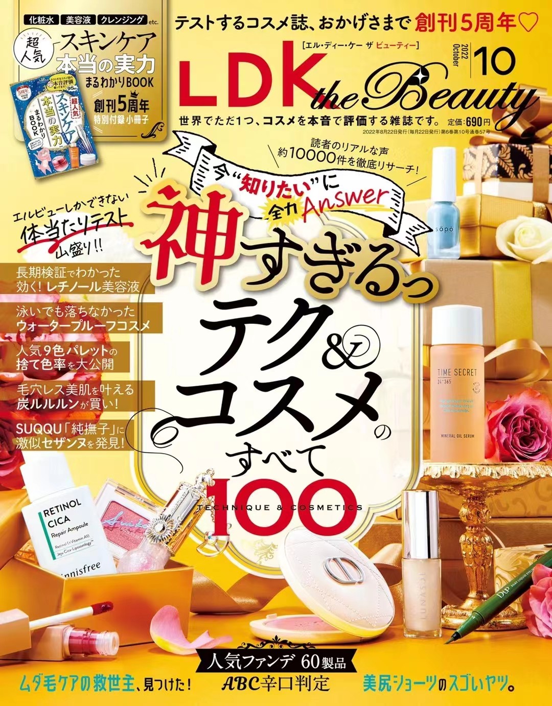 【瑜伽健身上新】 【日本】 020 LDK the Beauty 2022年10月 日本时尚美妆护肤杂志