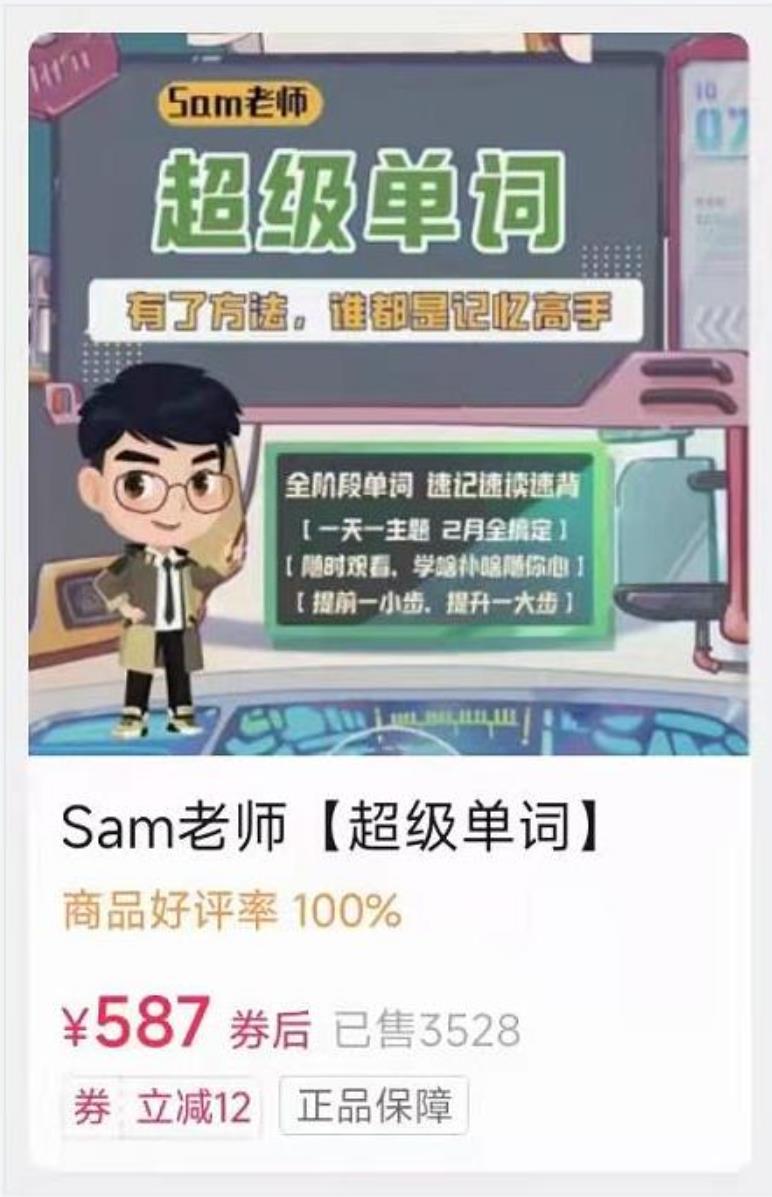 24.00[红包]【Q0068-【sam老师】超级单词】