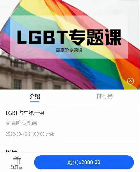 【79[红包]·S1914陈逸安LGBT】
