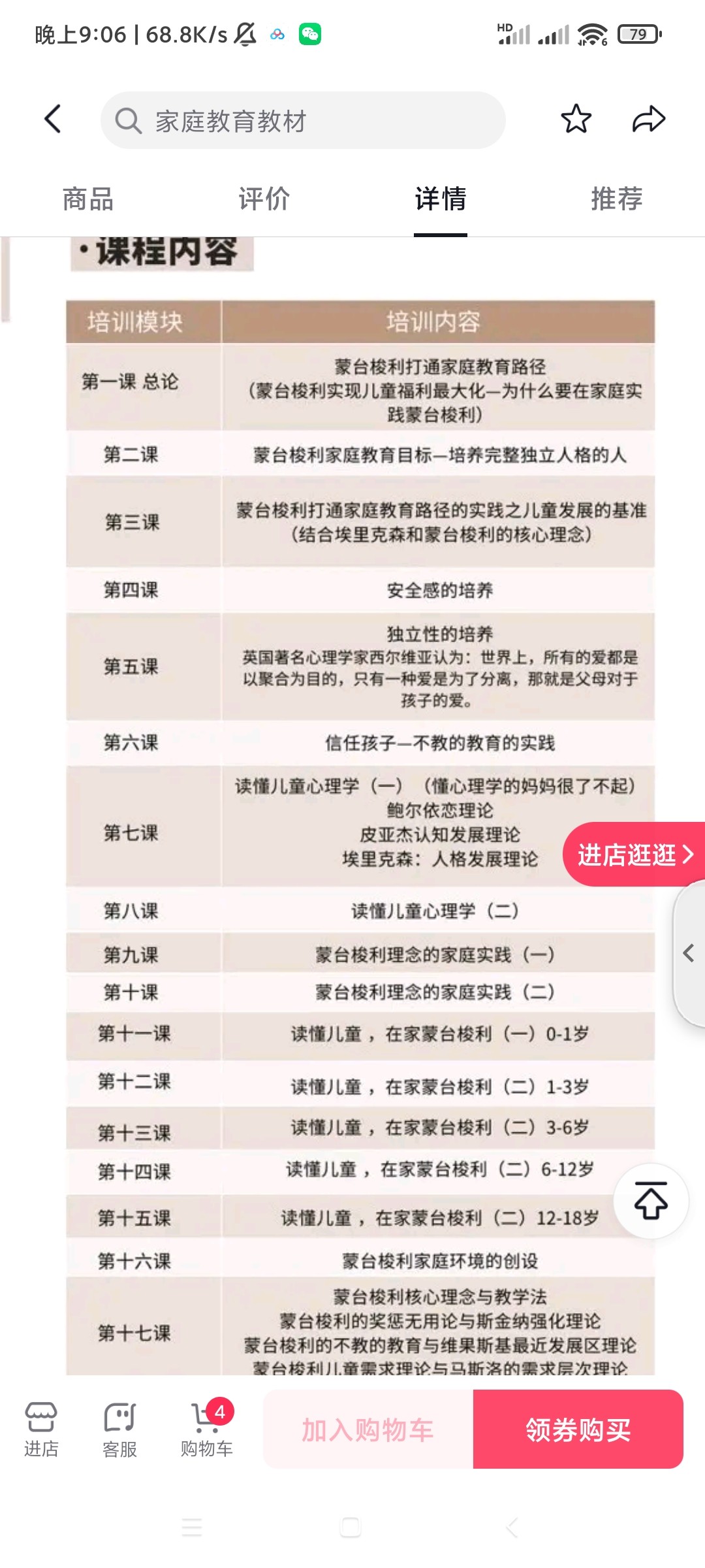 【99[红包]·S1921蒙氏梭利家庭教育培训师（可更新）】