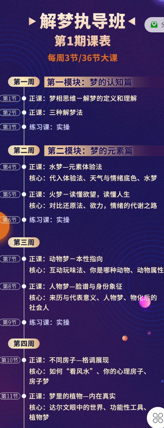 【99[红包]·S1871解梦执导班-90天带你成为解梦师】