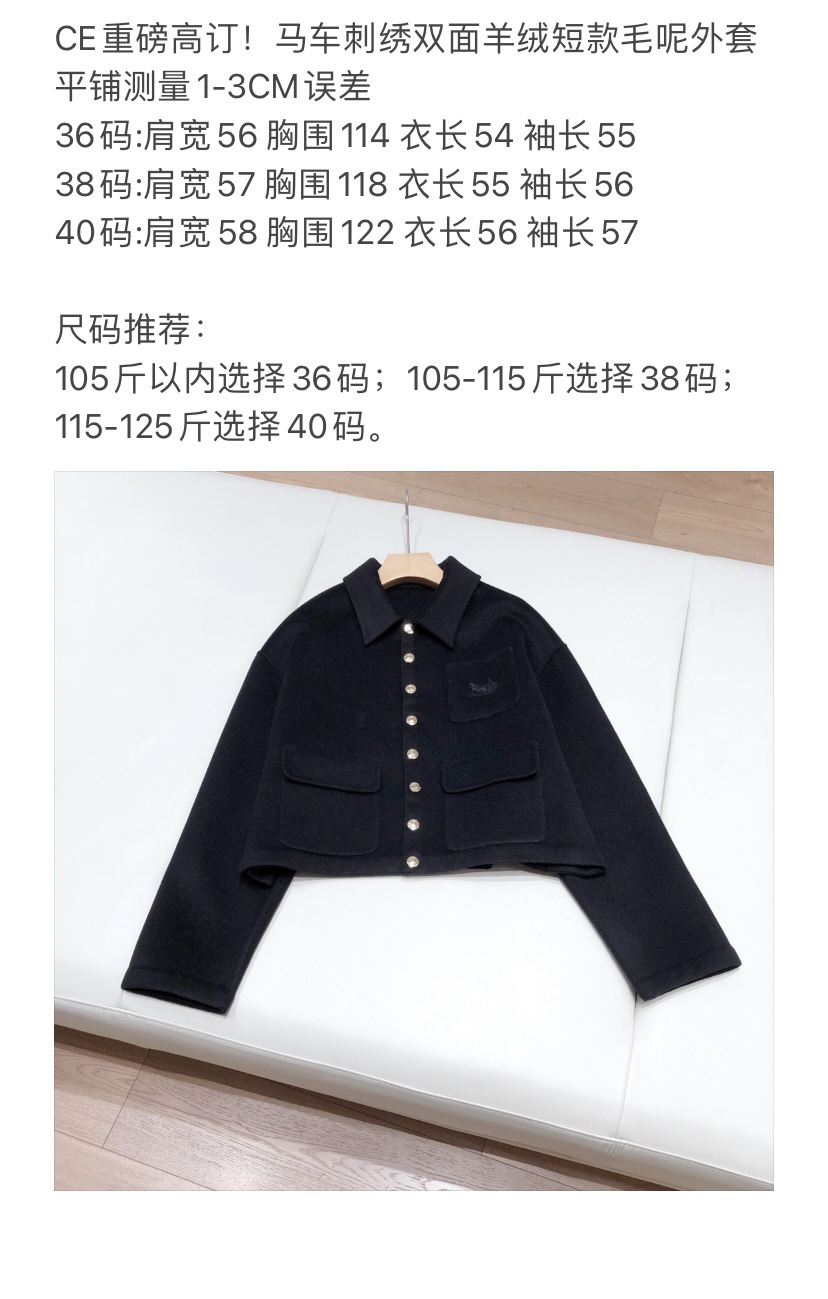 2022CE重磅高订!马车刺绣双面羊绒短款毛呢外套