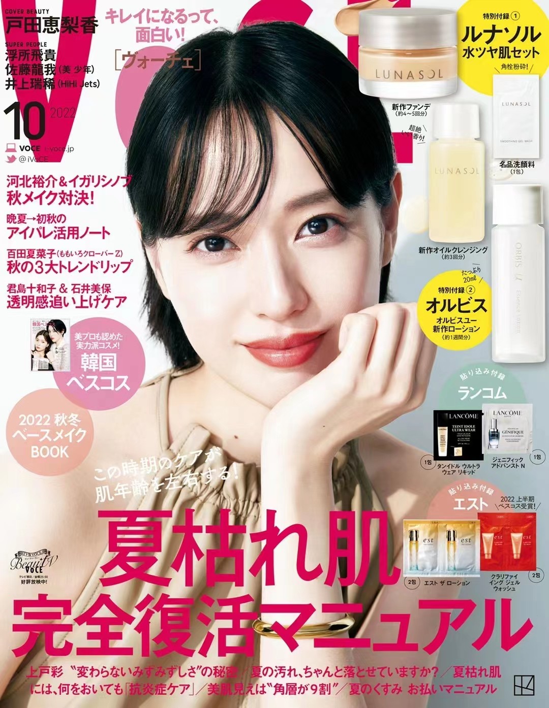 【瑜伽健身上新】 【日本】 022 VOCE 2022年10月日本时尚潮流女性美容护肤化妆杂志