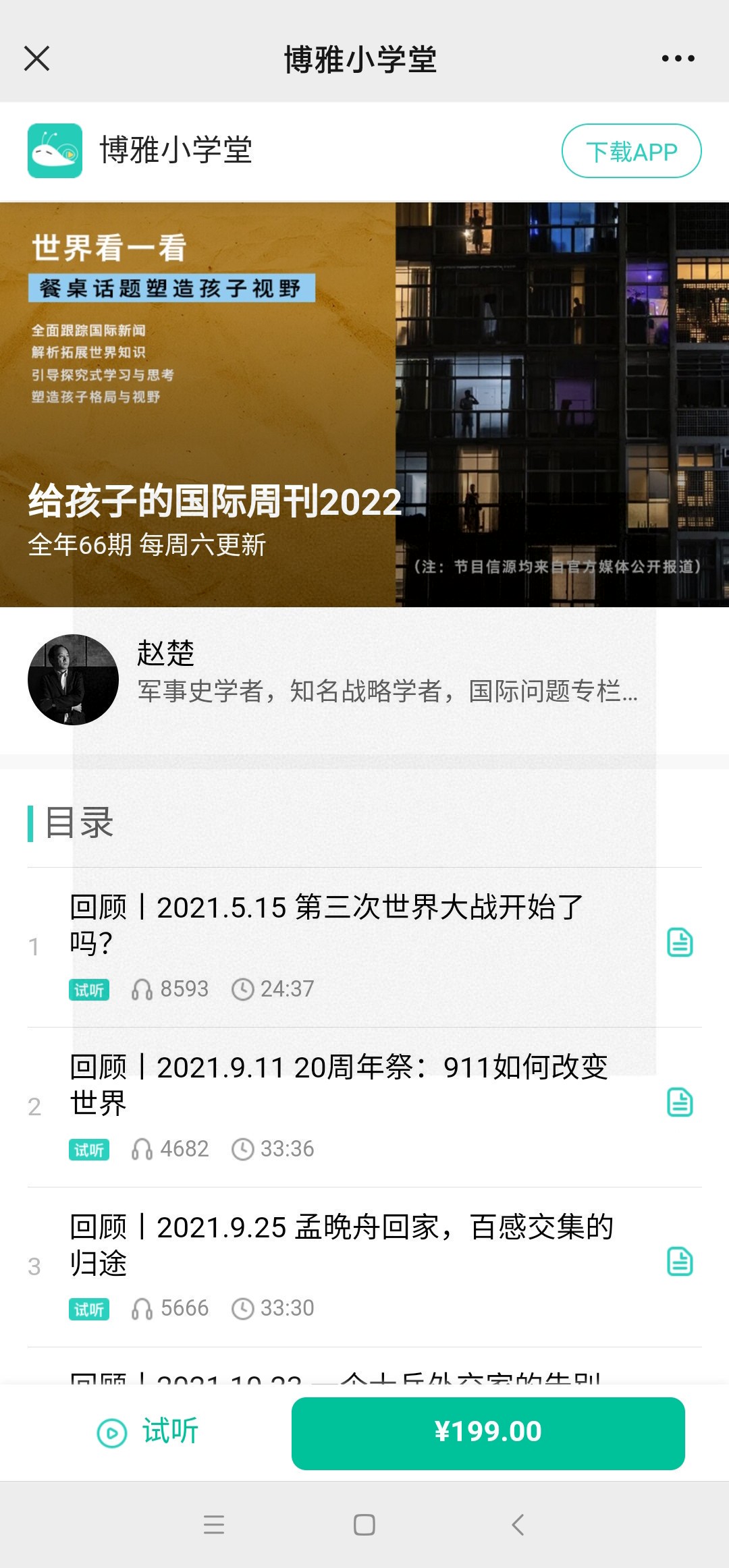 【亲子更新】博雅小学堂《给孩子的国际新闻2022》世界看一看