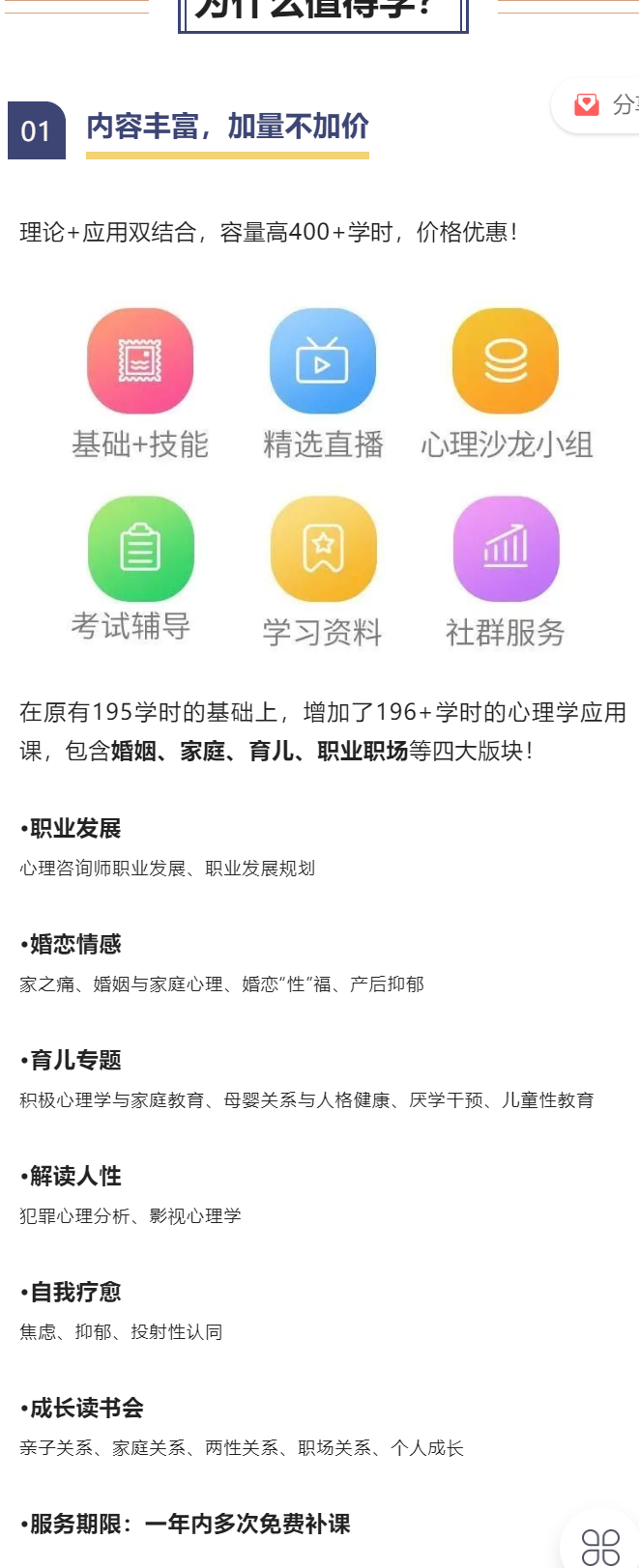 【199[红包]·S0935重磅升级-心理咨询师基础培训网络班】