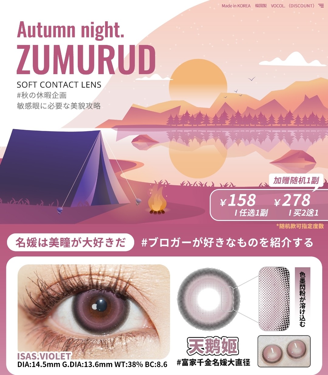 ZUMURUD“敏感眼攻略”秋日の游行企画番