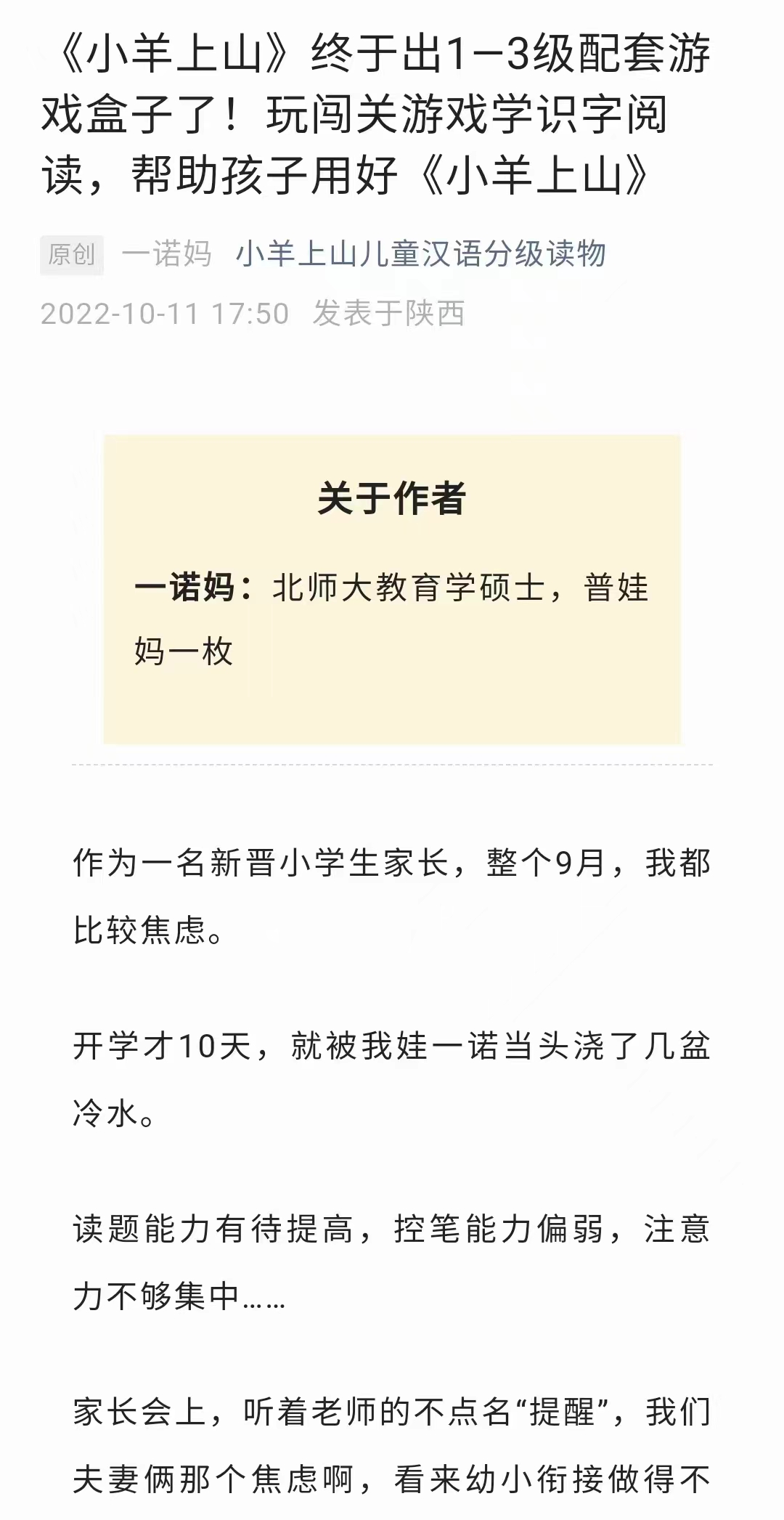 【亲子上新】《小羊上山识字阅读绘本1-3》