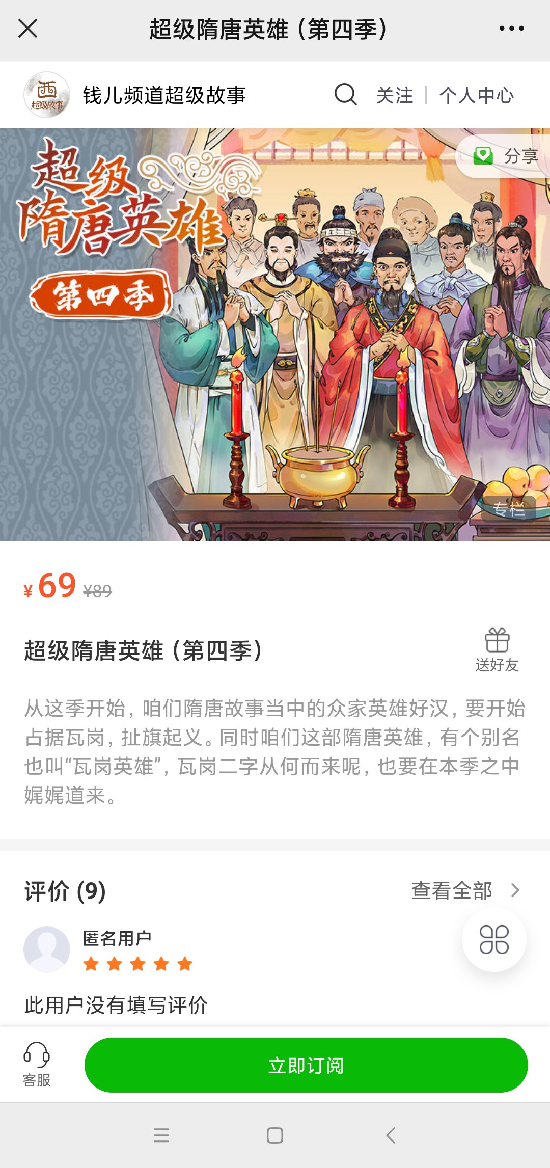 【亲子上新】钱儿爸《超级隋唐英雄（第四季）》