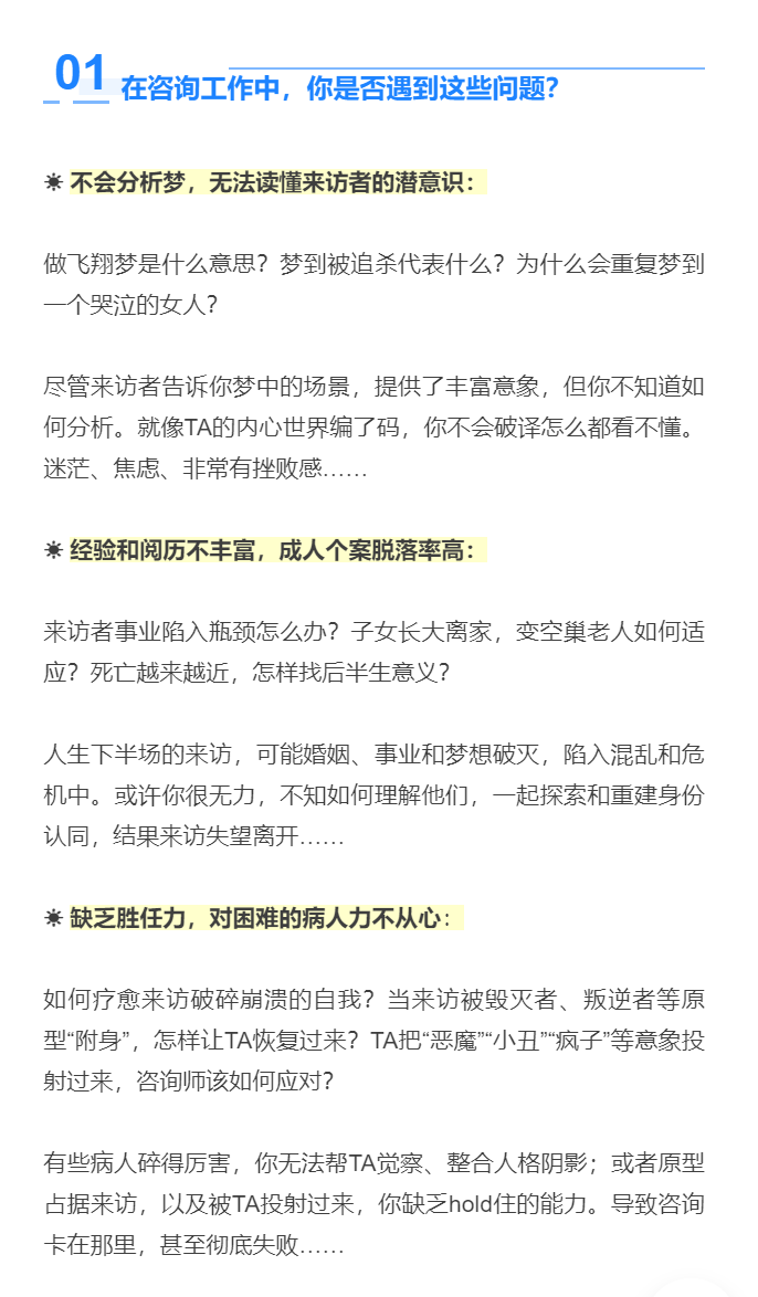 【99[红包]·S1861藍天書院 | 中瑞分析心理学项目 | 分析心理学的理论及其临床实践（两年）】