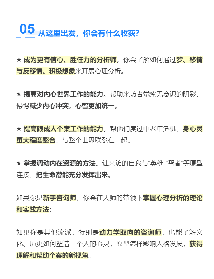 【99[红包]·S1861藍天書院 | 中瑞分析心理学项目 | 分析心理学的理论及其临床实践（两年）】