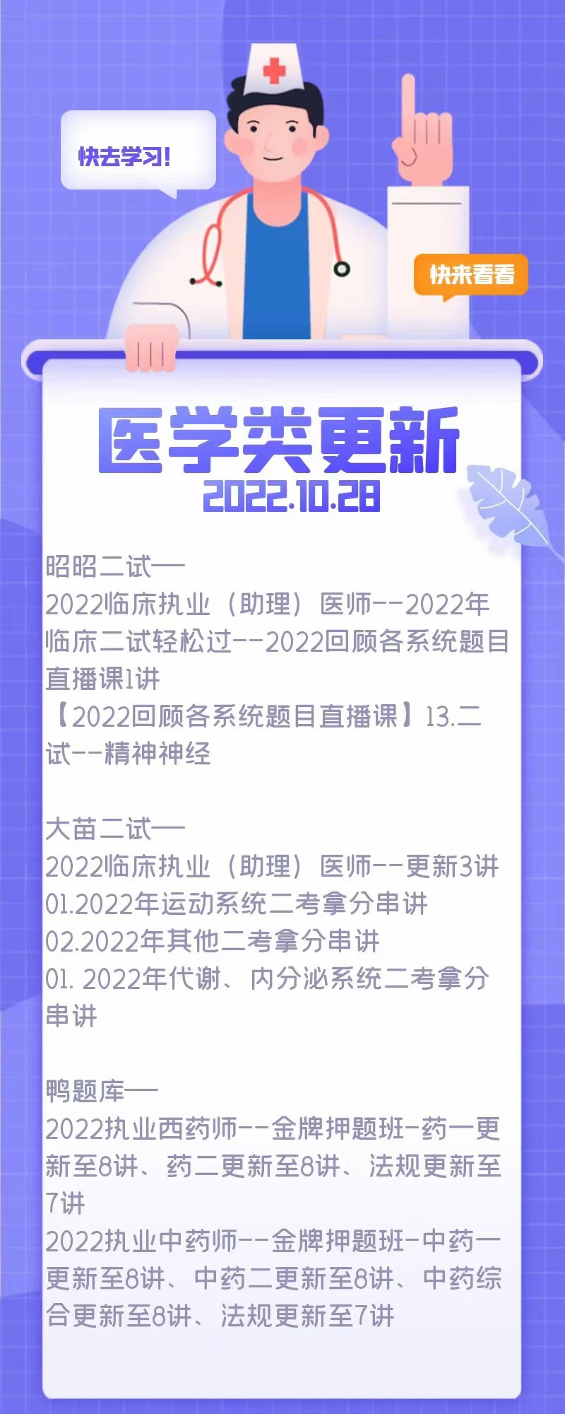 萌学院区10月28号更新 ?2022医学