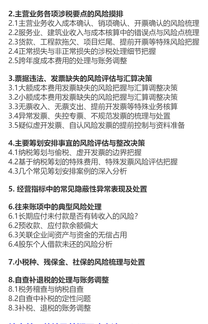 【39[红包]·S11832022最新税务稽查、纳税评估风险摸排自查与整改应对暨最优安全筹划方法】