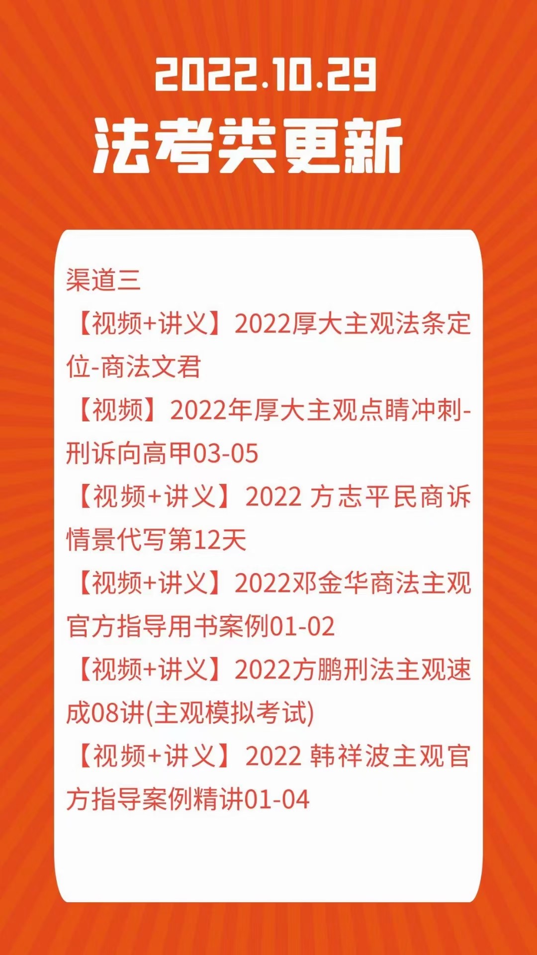 萌学院区10月29号更新 ?法考类