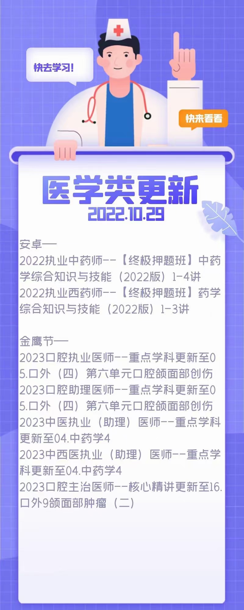 萌学院区10月29号更新 ?2022医学