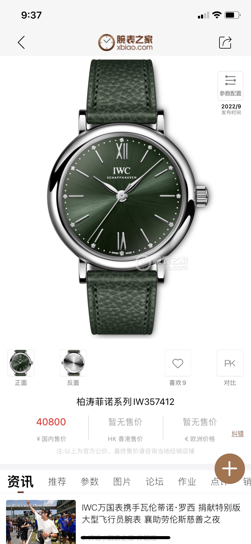 NO:586153,The latest and newest model of IWC Porto  The 34mm mechanical women's model has arrived. The famous IWC Portofino has a simple style. This watch is more feminine and elegant because the diameter of the watch has been reduced to 34 mm. It is very suitable for slender wrists and has ultra-high wearing comfort. It is equipped with the original Swiss Eta-2892 automatic mechanical movement (that is,  35111 (named by IWC itself), anti-glare sapphire glass, American alligator leather strap, 12 brilliant diamonds dotted on the dial, which enhances the temperament of the watch. The warranty card, hangtag, and bottom cover are all labeled with the model number and watch identification number. I am really happy for you to get such a perfect product!  Unrivaled value for money, exclusive supply, get started quickly...full package shipped, iwc, crocodile skin19860909最 最 最 新款 万国 柏涛 34mm机械女款闪亮到货,大名鼎鼎的万国柏涛菲诺,简洁风格,此款腕表因表径缩减至34毫米,而更显柔美优雅,非常适合纤细手腕,拥有超高佩戴舒适感,原装瑞士Eta-2892自动机械机芯（也就是万国自己命名的35111）,防眩目蓝宝石玻璃,美洲鳄鱼皮表带,表盘上点缀12粒璀璨钻石,提升腕表气质,保卡、吊牌、底盖都有贴标型号及手表身份编号,能拿到这么完美的货,真是为你们感到幸福！性价比无敌,独家货源,下手要快…全套包装出货,,iwc,crocodile skin,Watch