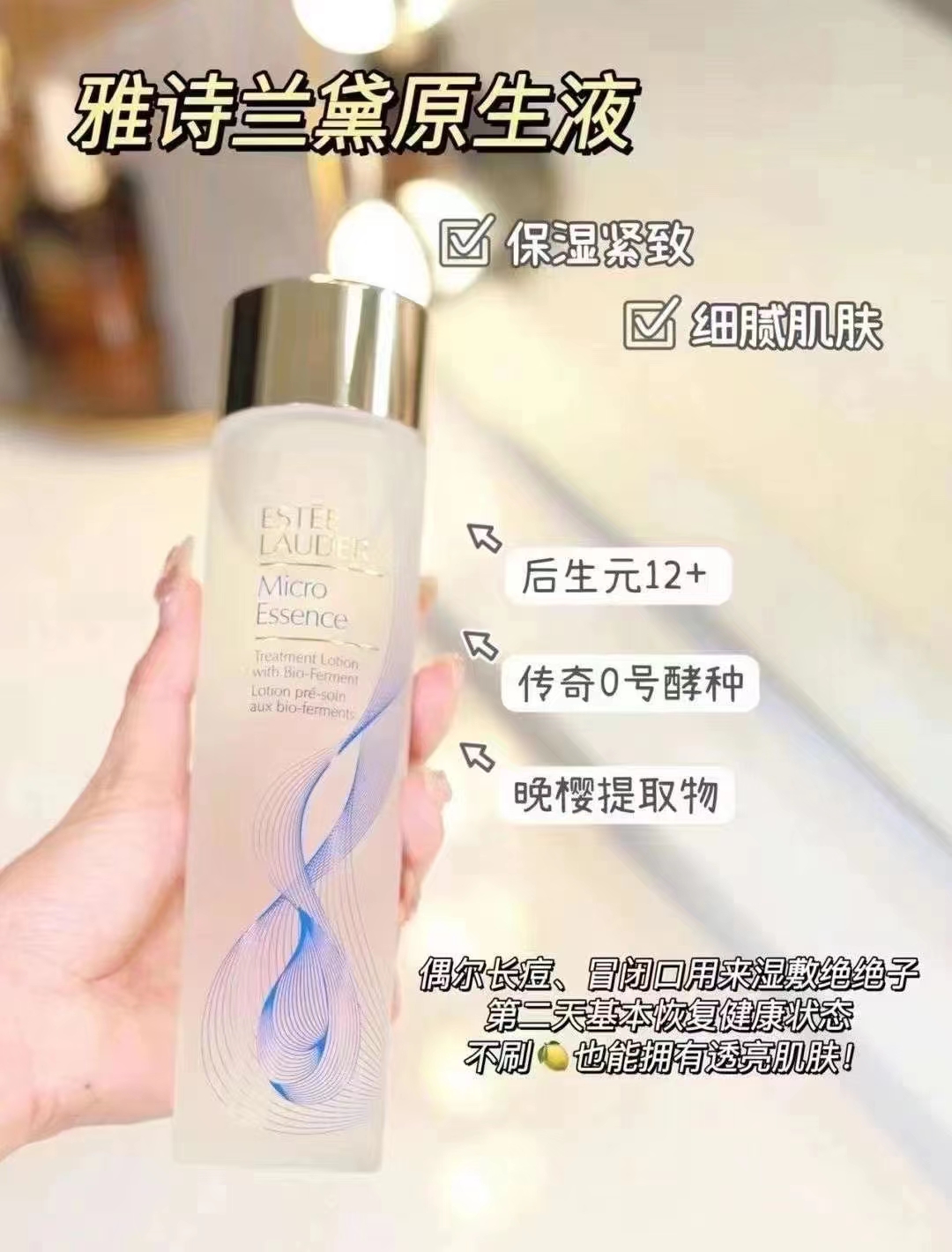 雅诗兰黛原生液 商品图片 1