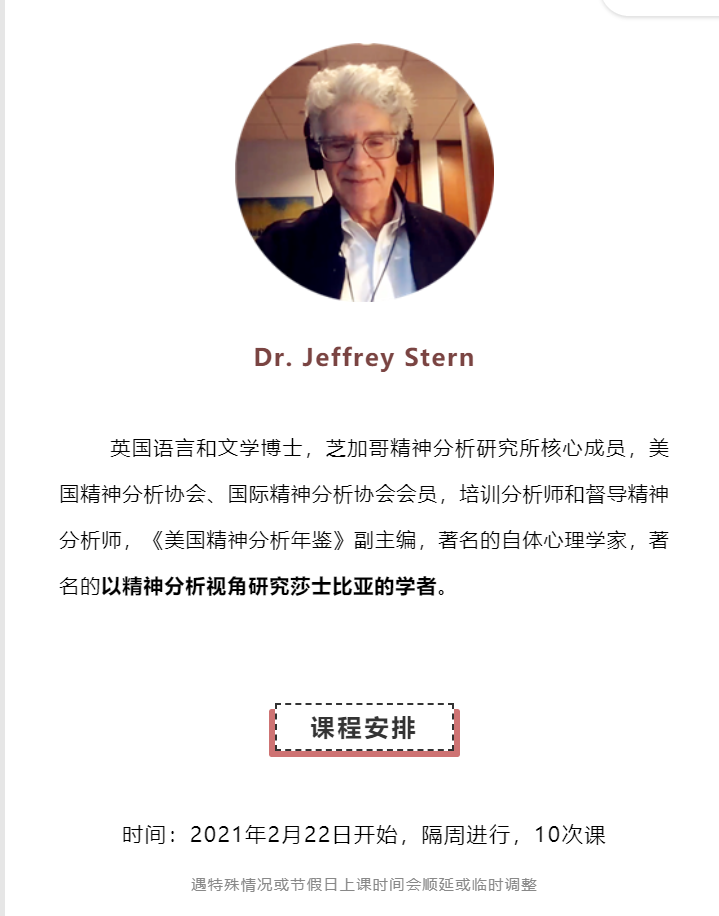 【39[红包]·S1129【进阶课】Jeffrey Stern亲授：电影和文学作品中的自体心理学】
