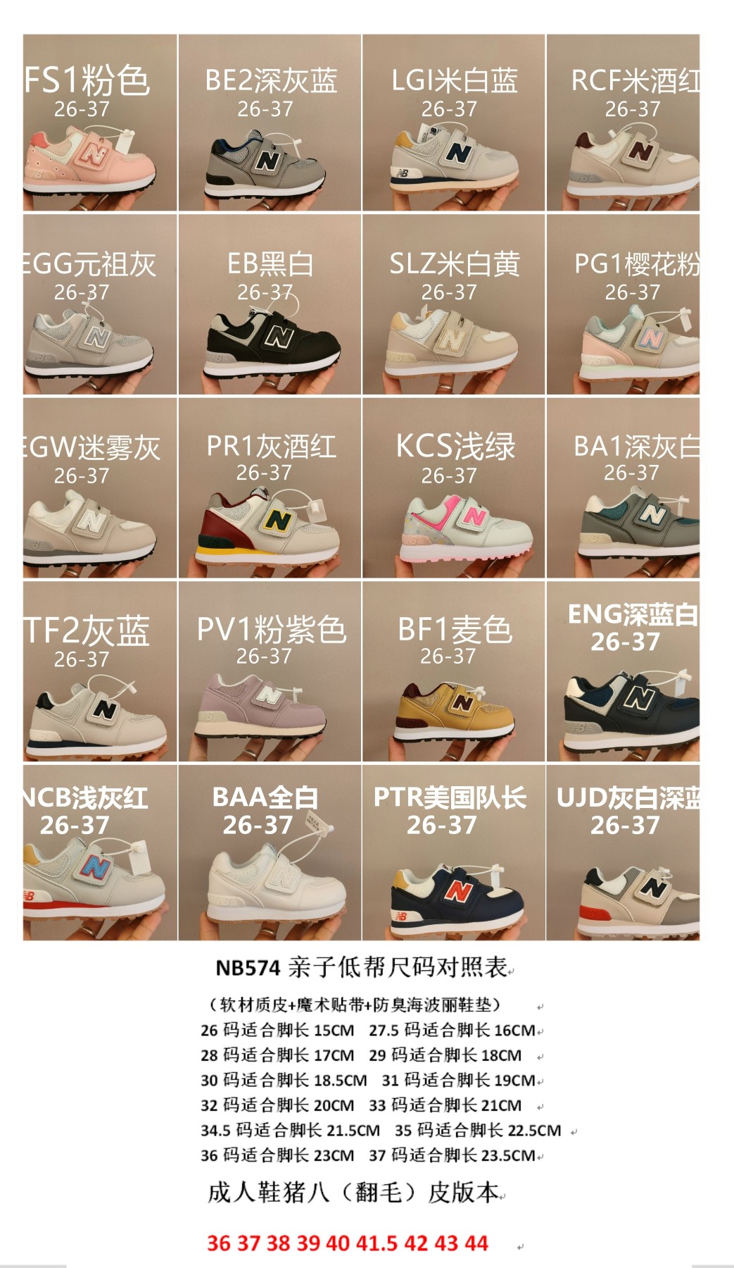 图片[9]-魔术贴ＮＢ574亲子款儿童 ，软材质+魔术贴+防臭海波丽鞋店 尺码26-37 经典的574系列！该系列传承了品牌的诸多优点，大胆创新！堪称经典系列里的经典，也是最为热门的系列！时隔一年，再次带来的童鞋，必属重磅～-选品中心