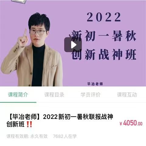 28.00[红包]【Q0096-【毕冶老师】2022新初一暑秋联报战神创新班】