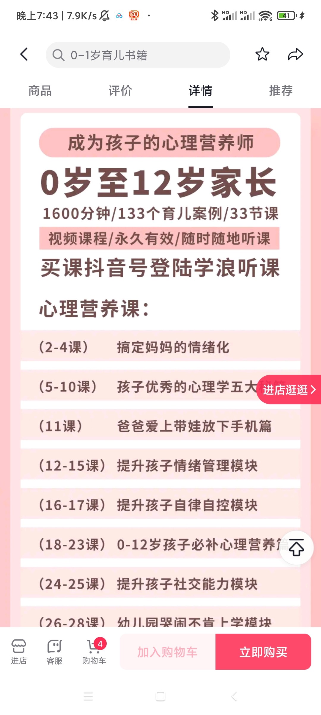 【28[红包]·S1938成为孩子的心理营养师，攻破0-12岁133个育儿难题D】