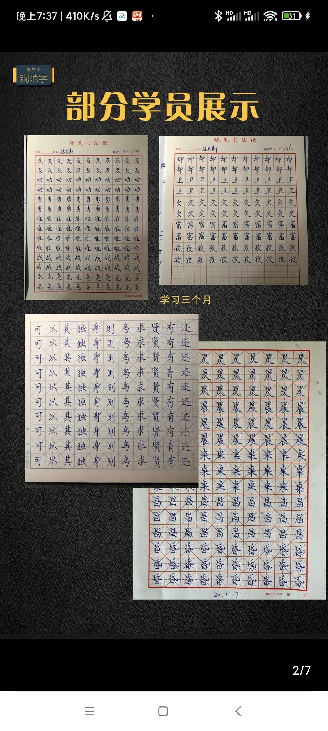 【22[红包]·S1941刘染然：VIP硬笔书写系统学习精品课】
