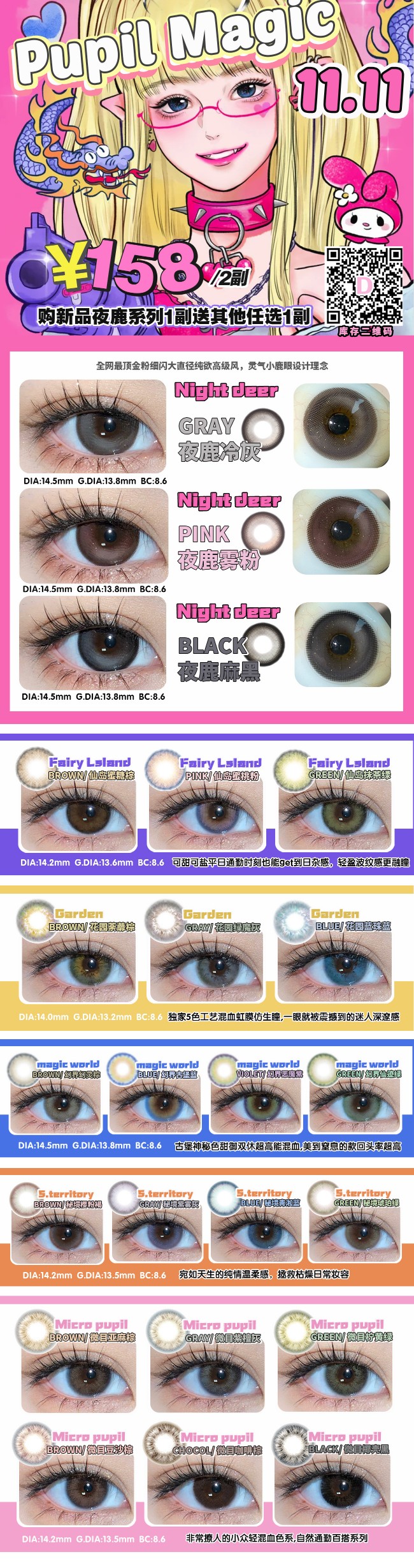 PupilMagic瞳术&丹娜 活动买一送一 - VVCON美瞳网