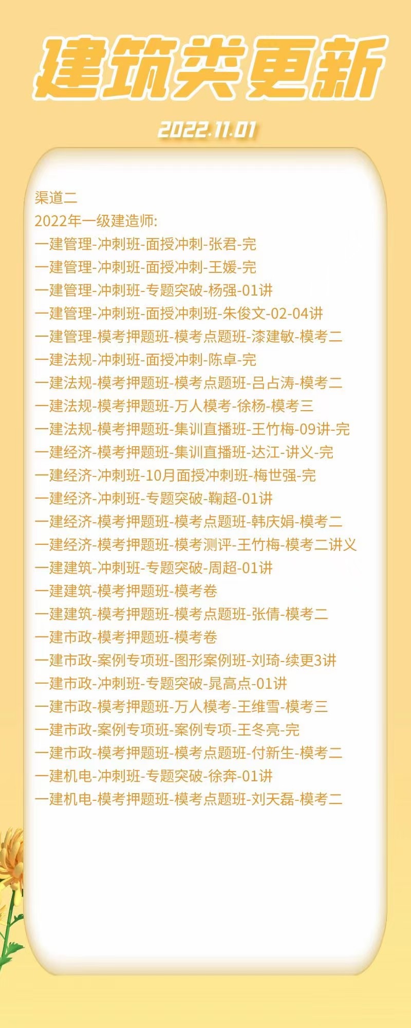 萌学院区11月01号更新 ?22建筑类