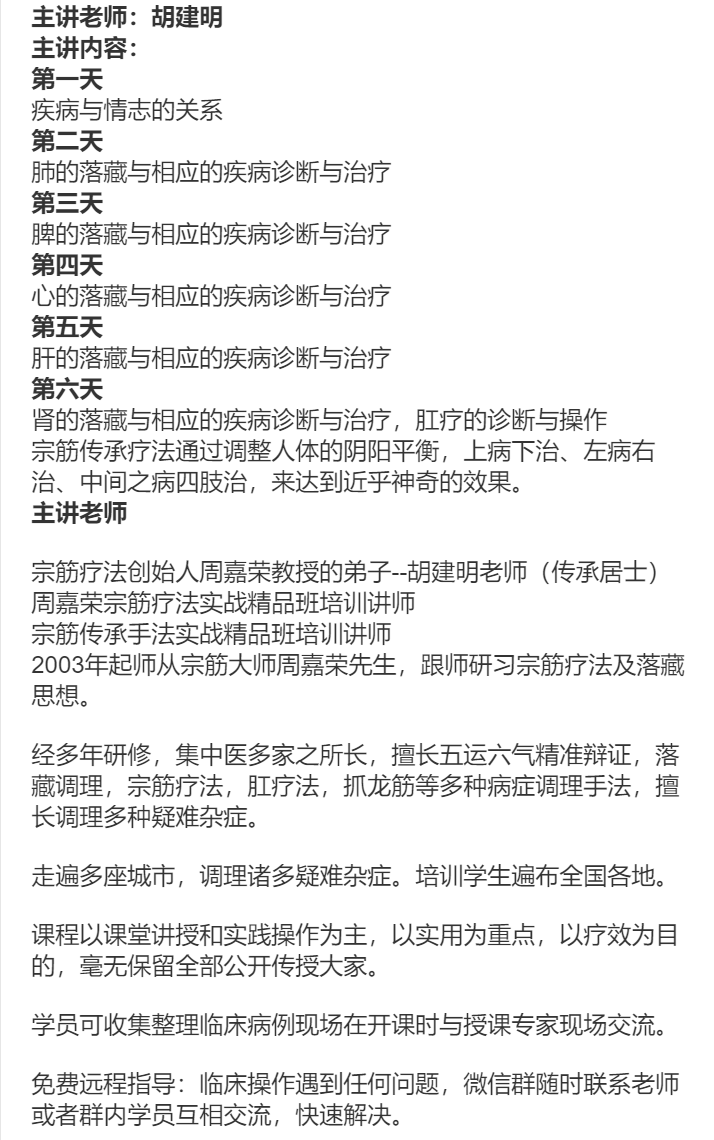 【35[红包]·S1386胡建明宗筋传承手法系统视频直播课】