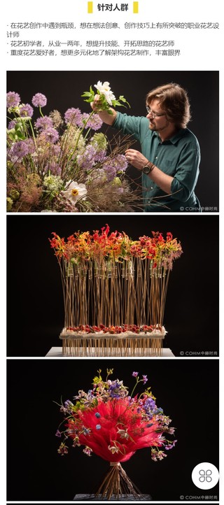 【50[红包]·S1302每天15分钟和花艺设计冠军Roman Shtengauer一起做花艺】