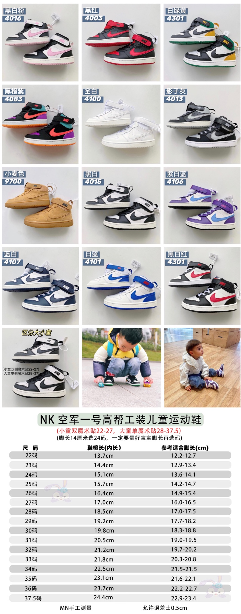 高邦空军工装儿童运动鞋尺码表 尺码表尺码：24-37.5，现货 📣📣不同品牌，不同系列的鞋子，鞋码存在差异 所以一定要量一下宝宝脚长 根据宝宝脚长+1或者1.5cm选择相对应内长-选品中心