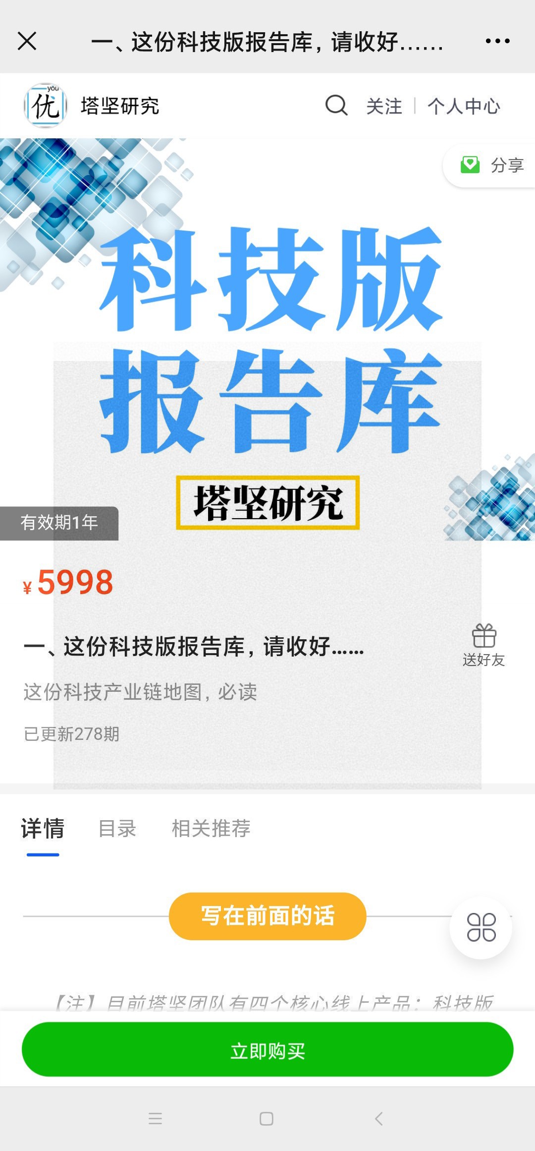 【热门更新】《并购优塾丨科技概念报告库》2022