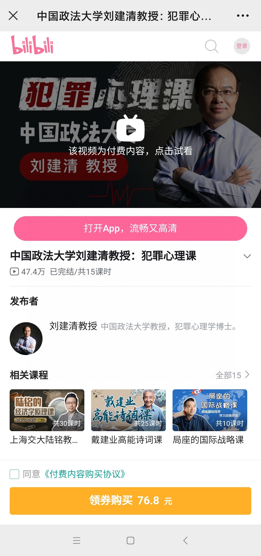 【热门更新】中国政法大学刘建清教授：犯罪心理课