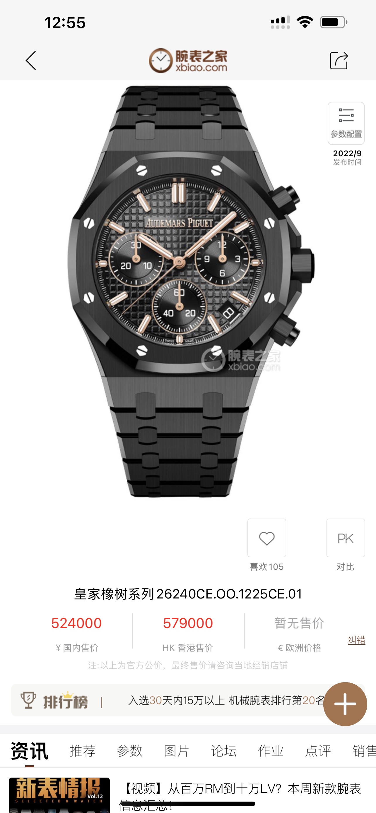 白钢1500,玫钢1600💰
H8新品 AP/爱彼 皇家橡树系列26331OR计时码表,采用同正品一致(6字位小秒)7750计时机芯,316精钢表壳通过拉丝和部分抛光打磨处理之后,展现出精致而硬气的独特气质,粗犷大气的41mm表盘,劲道十足,超强夜光显示,可以在任何环境下读取时间