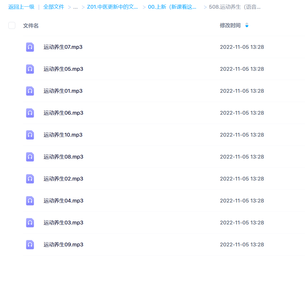 【中医上新】508.运动养生（语音版·全10集）[红包]