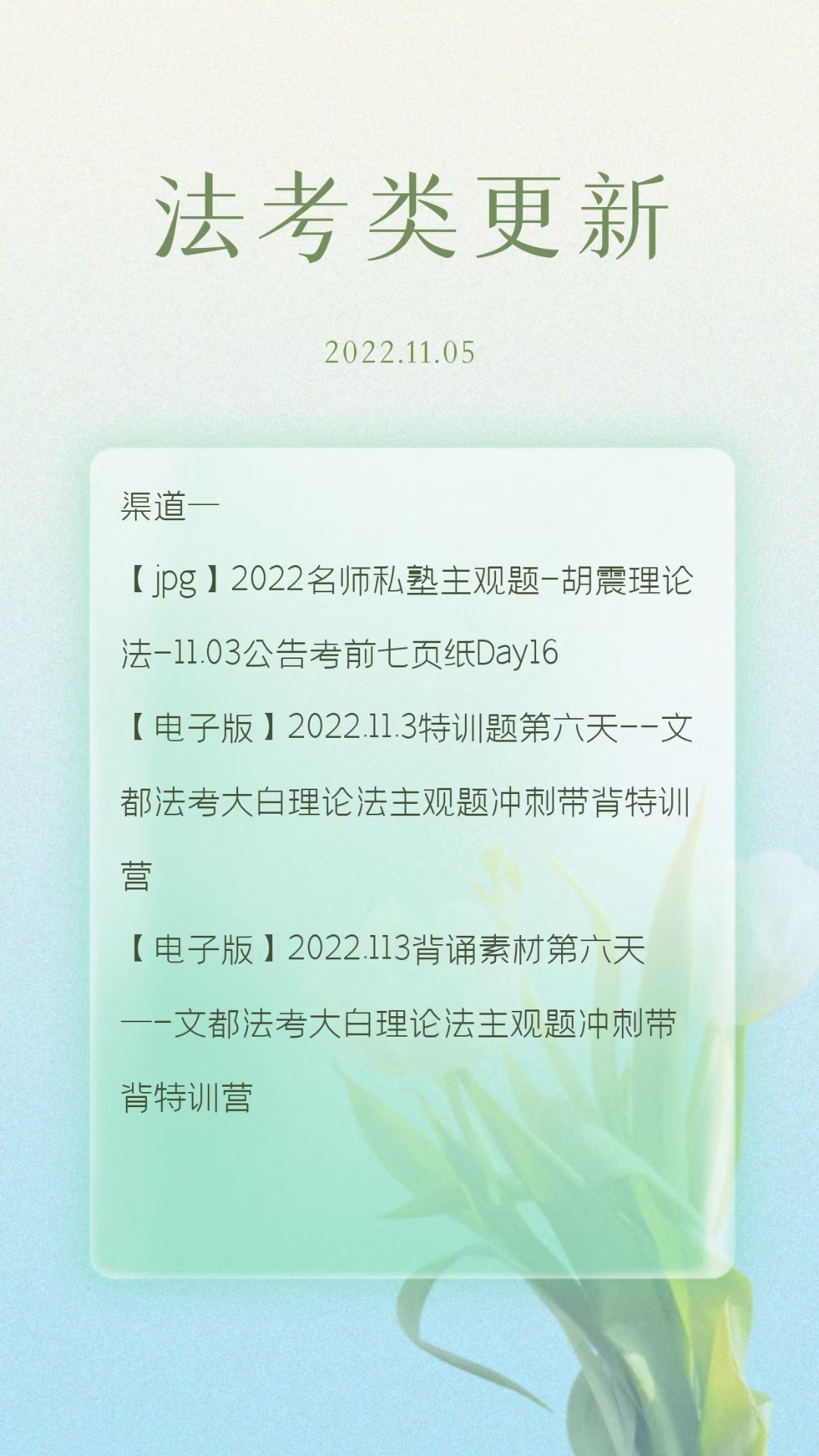 萌学院区11月05号更新 ?法考类