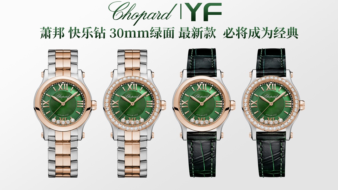 "YF2022-Double Eleven New Emerald Mechanical Dial" La serie Chopard Happy Diamonds es muy icónica entre los relojes de …
