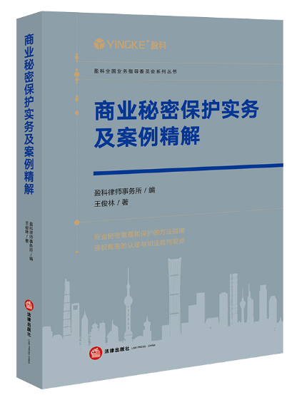 【法律】【PDF】401 商业秘密保护实务及案例精解2022