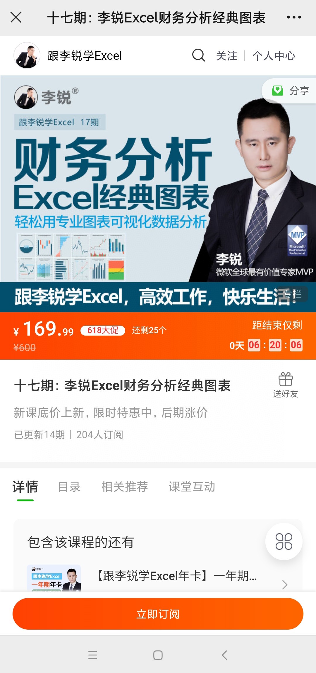 【热门完结】《十七期：李锐Excel财务分析经典图表》