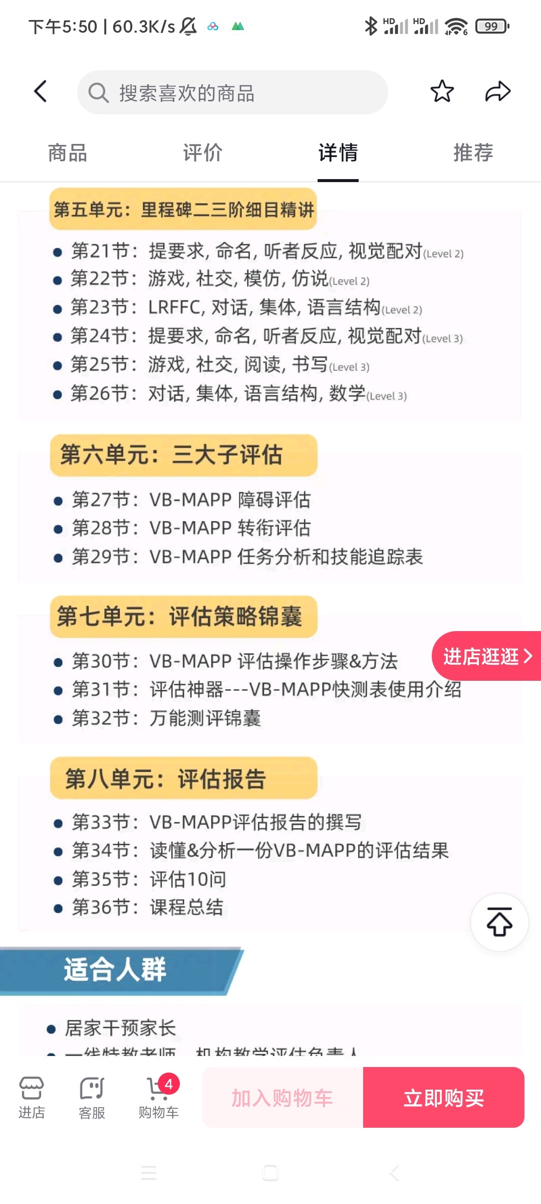【39[红包]·S2074周凯迪刘思慧海新手家长VB-MAPP评估全解】