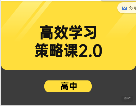 【29[红包]·S2072梅耶高效学习策略高中】