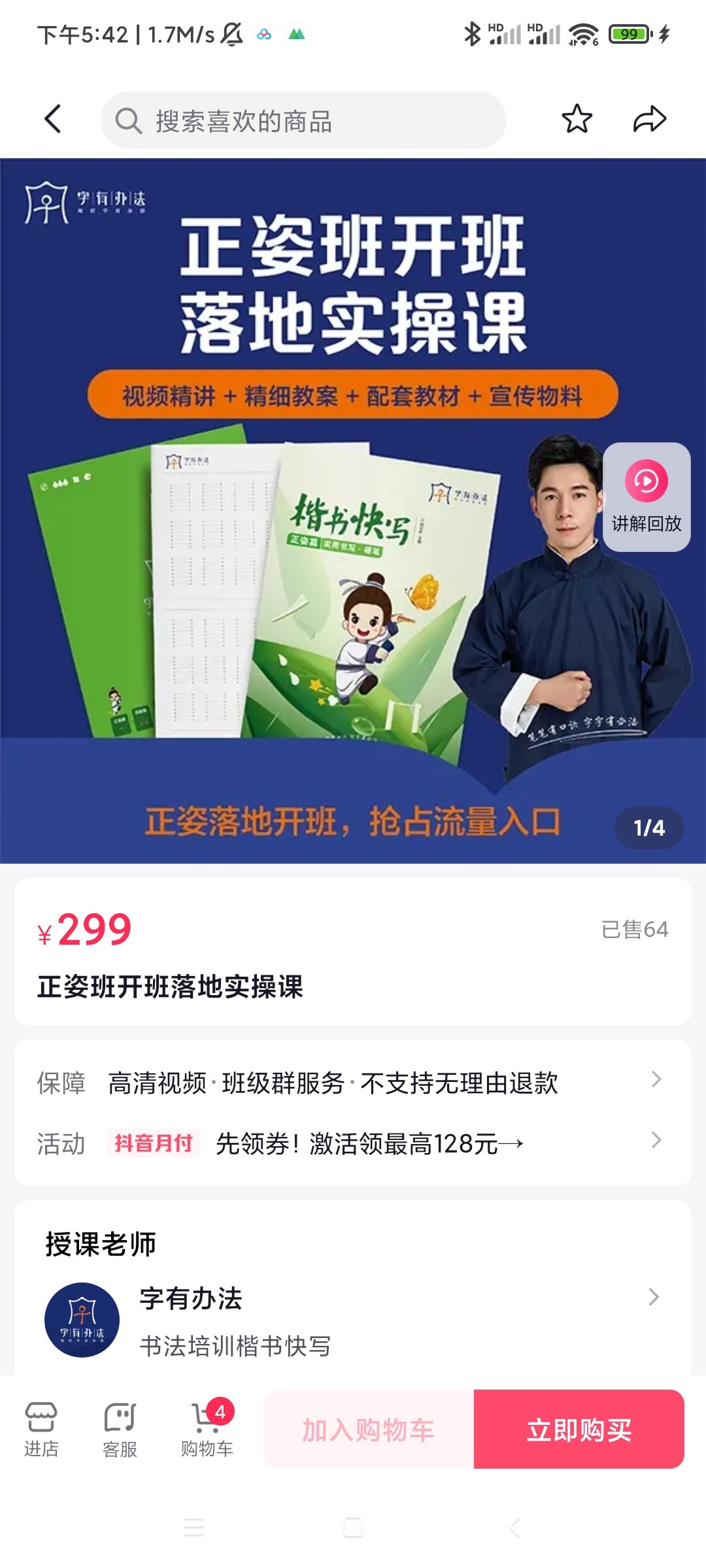 【15[红包]·S2069高东升正姿训练营】